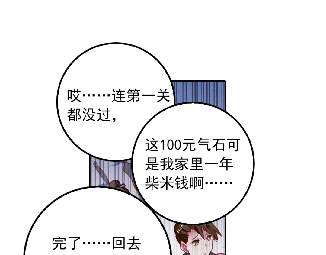 《大龟甲师》第5话 遴选之日（上） 第7页