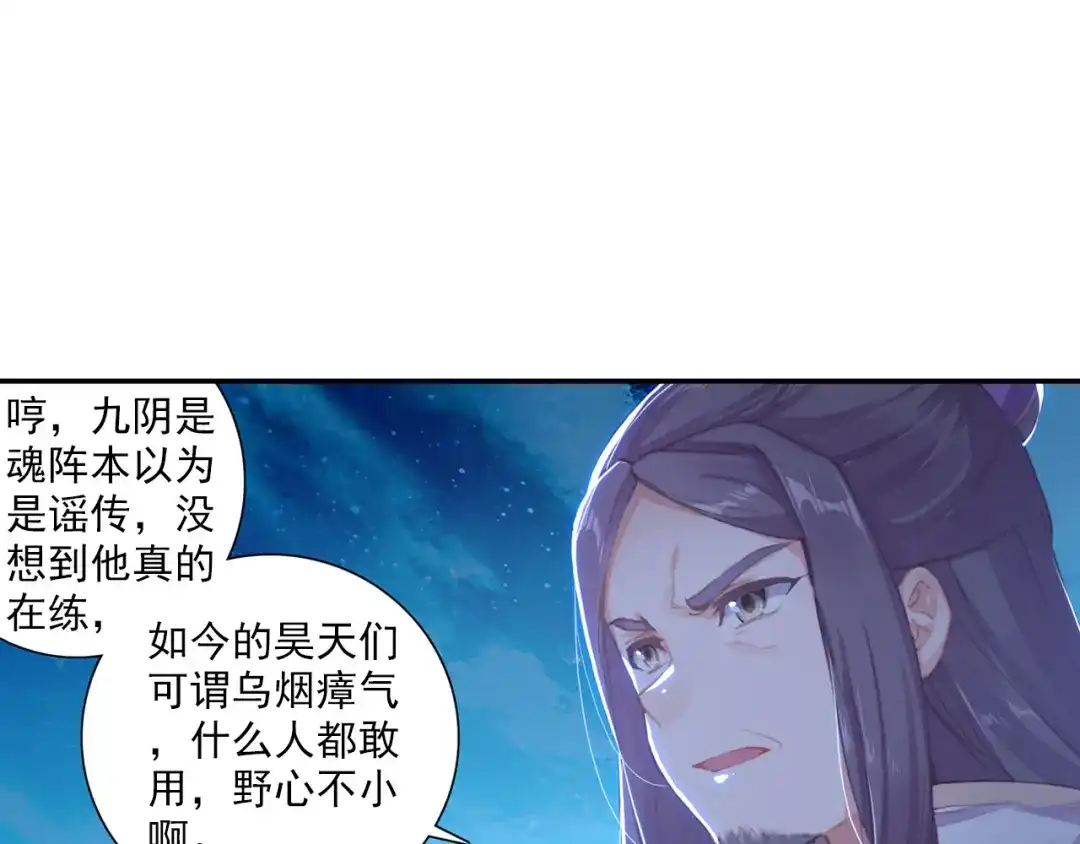 《大龟甲师》第46话 九阴噬魂镇（上） 第15页