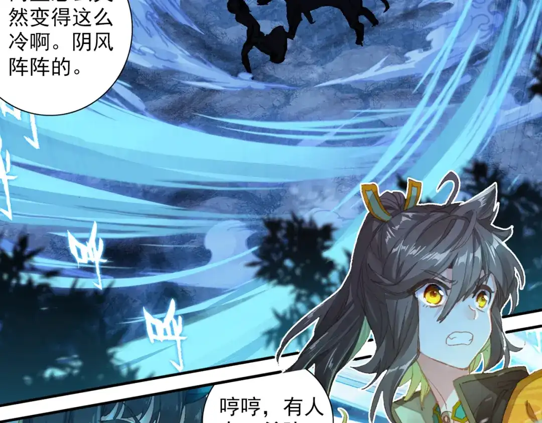 《大龟甲师》第46话 九阴噬魂镇（上） 第7页