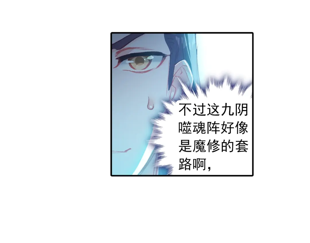 《大龟甲师》第46话 九阴噬魂镇（上） 第11页