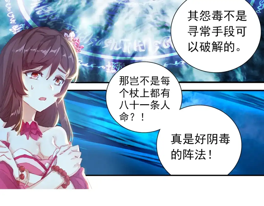《大龟甲师》第46话 九阴噬魂镇（上） 第29页