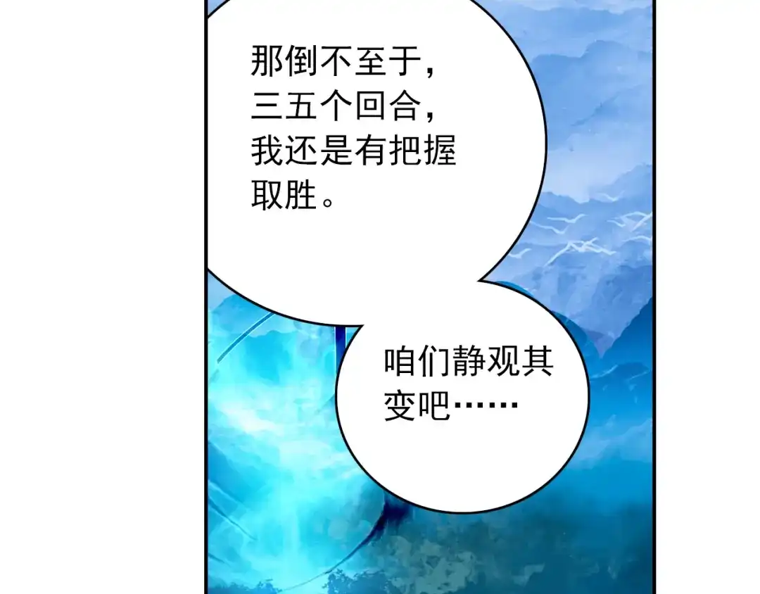 《大龟甲师》第46话 九阴噬魂镇（上） 第19页