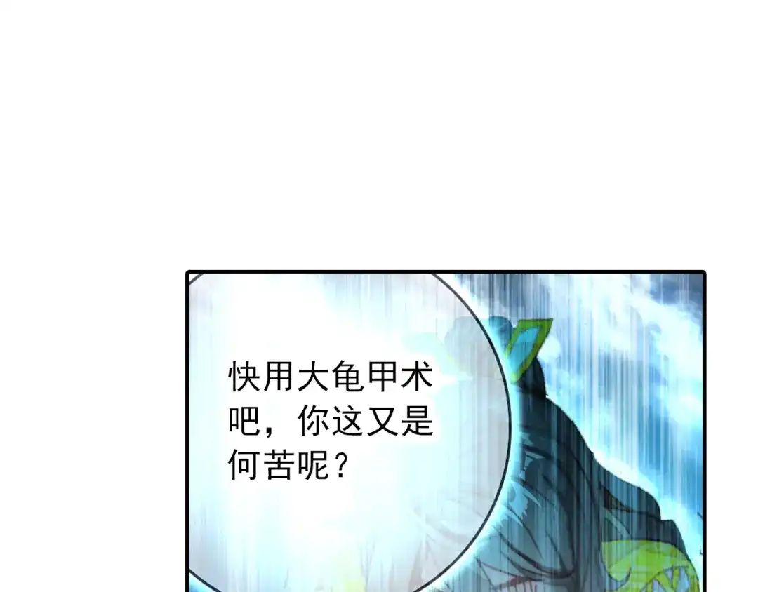 《大龟甲师》第46话 九阴噬魂镇（上） 第30页