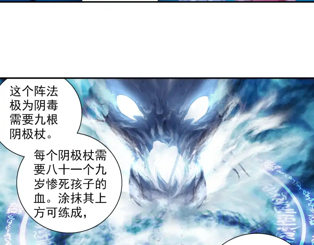 《大龟甲师》第46话 九阴噬魂镇（上） 第28页