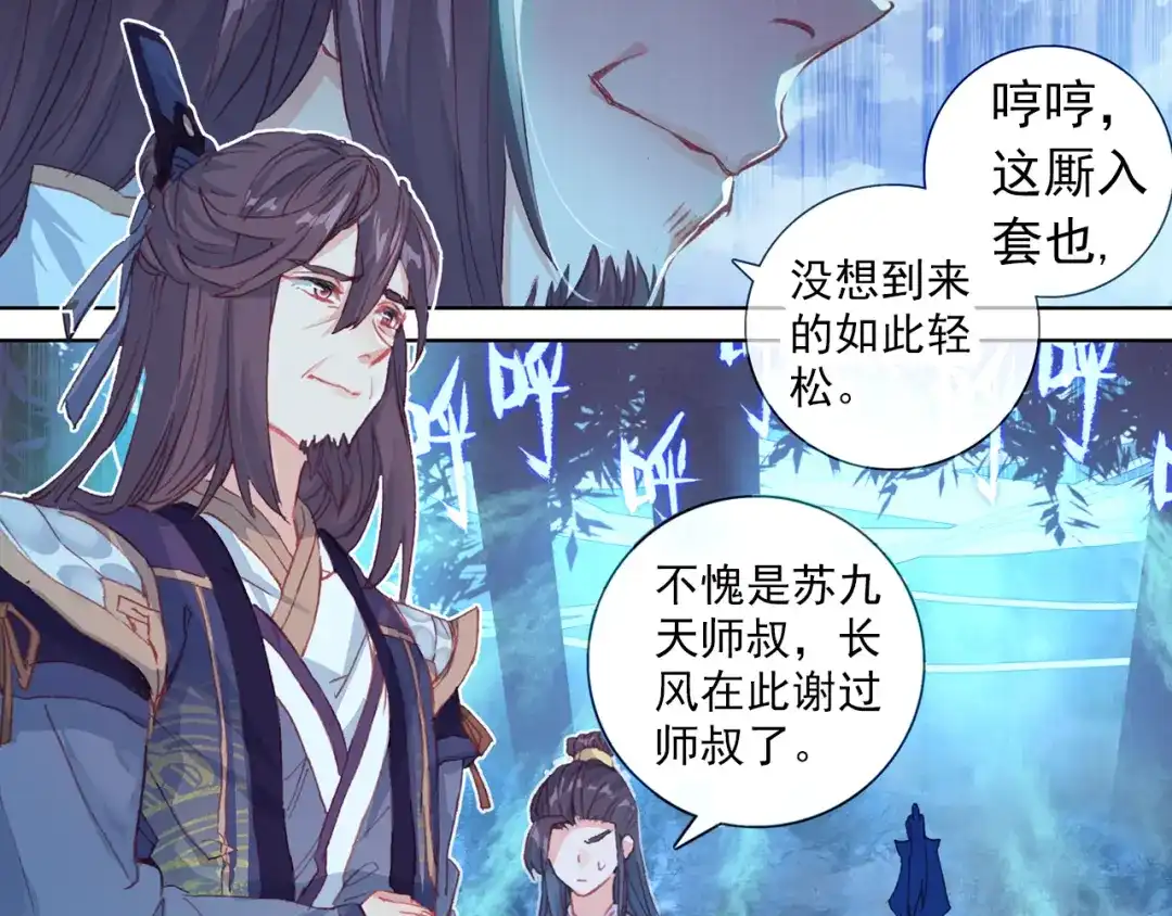 《大龟甲师》第46话 九阴噬魂镇（上） 第9页