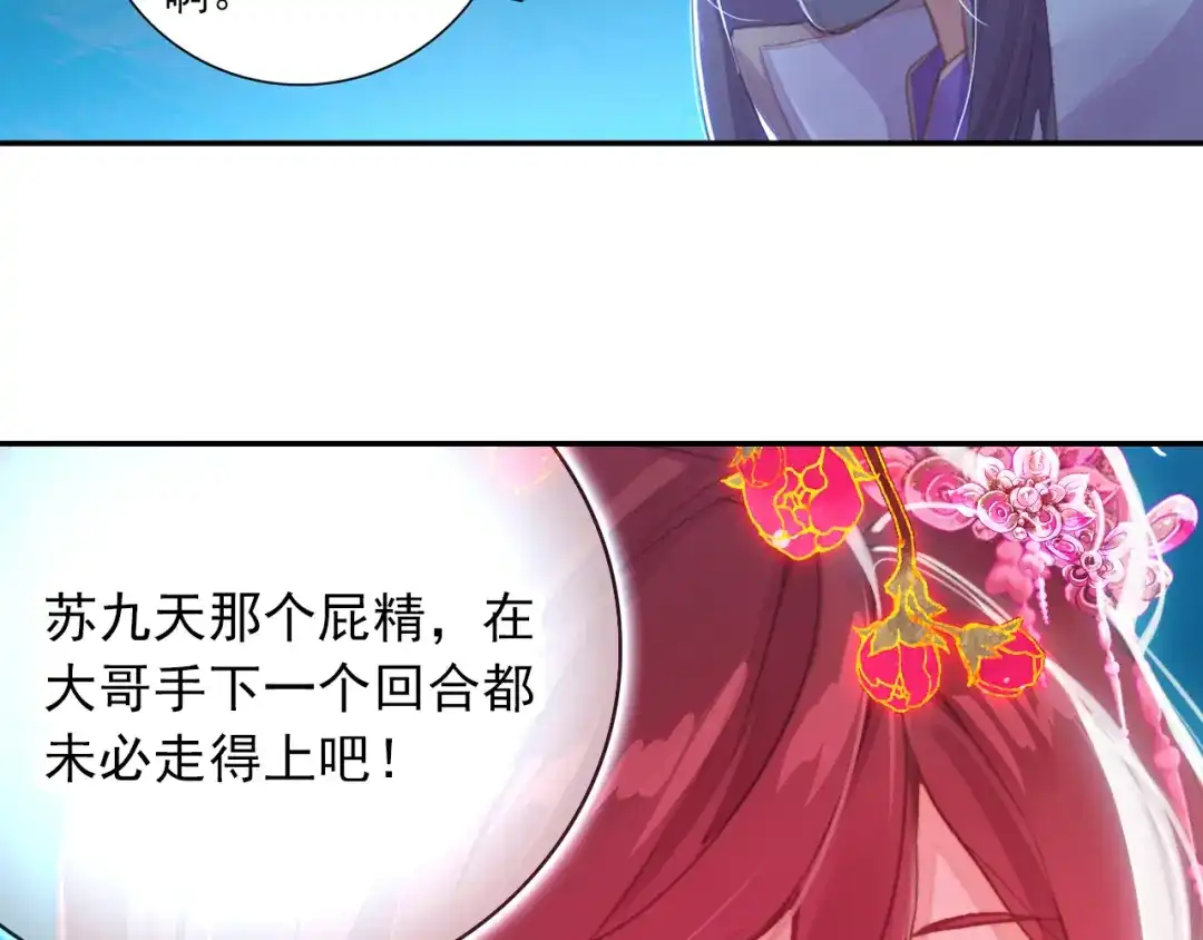 《大龟甲师》第46话 九阴噬魂镇（上） 第16页