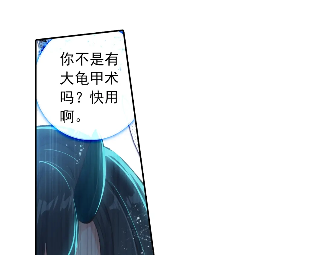 《大龟甲师》第46话 九阴噬魂镇（上） 第23页