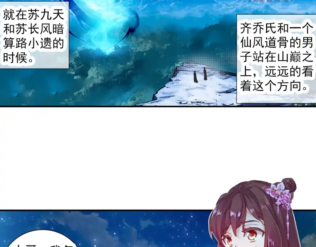 《大龟甲师》第46话 九阴噬魂镇（上） 第13页