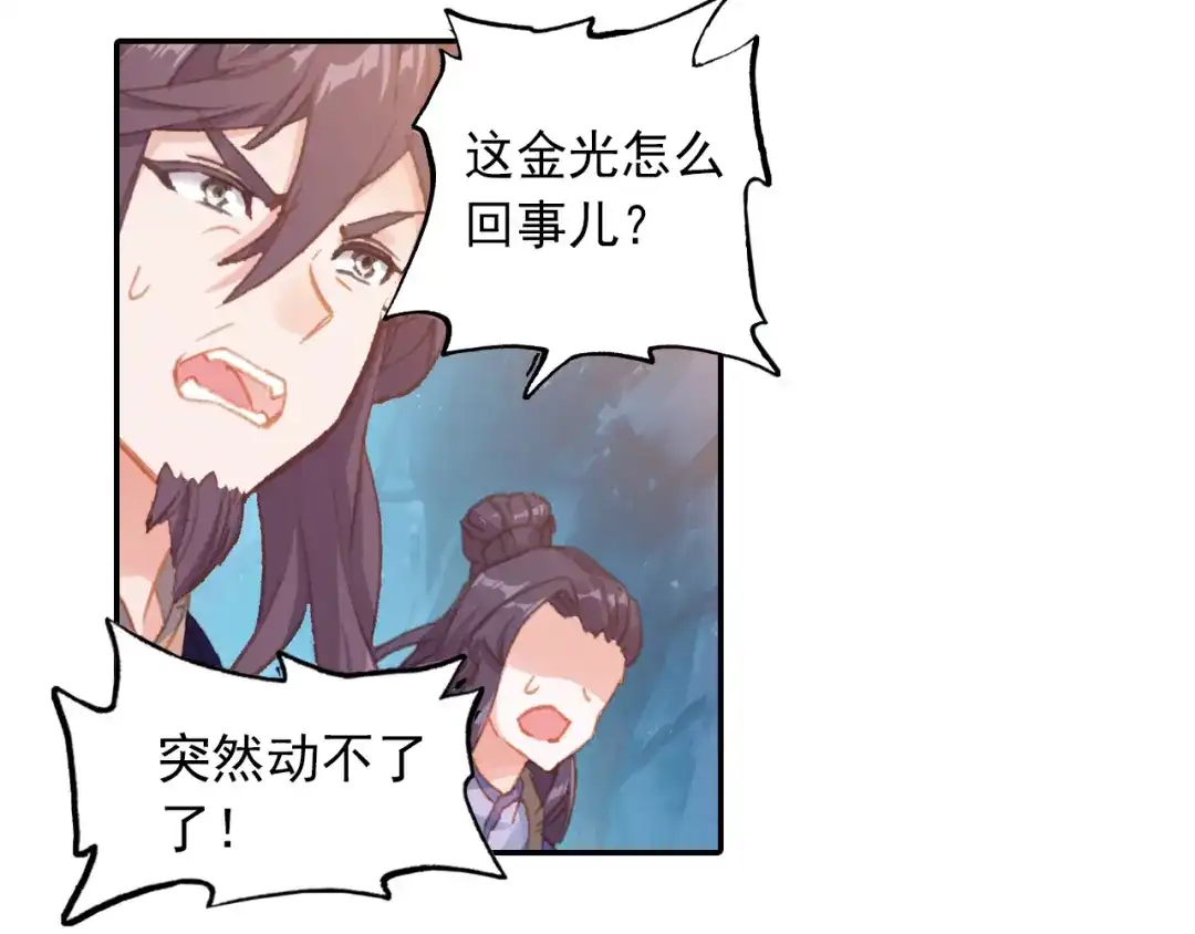 《大龟甲师》第46话 九阴噬魂镇（下） 第15页