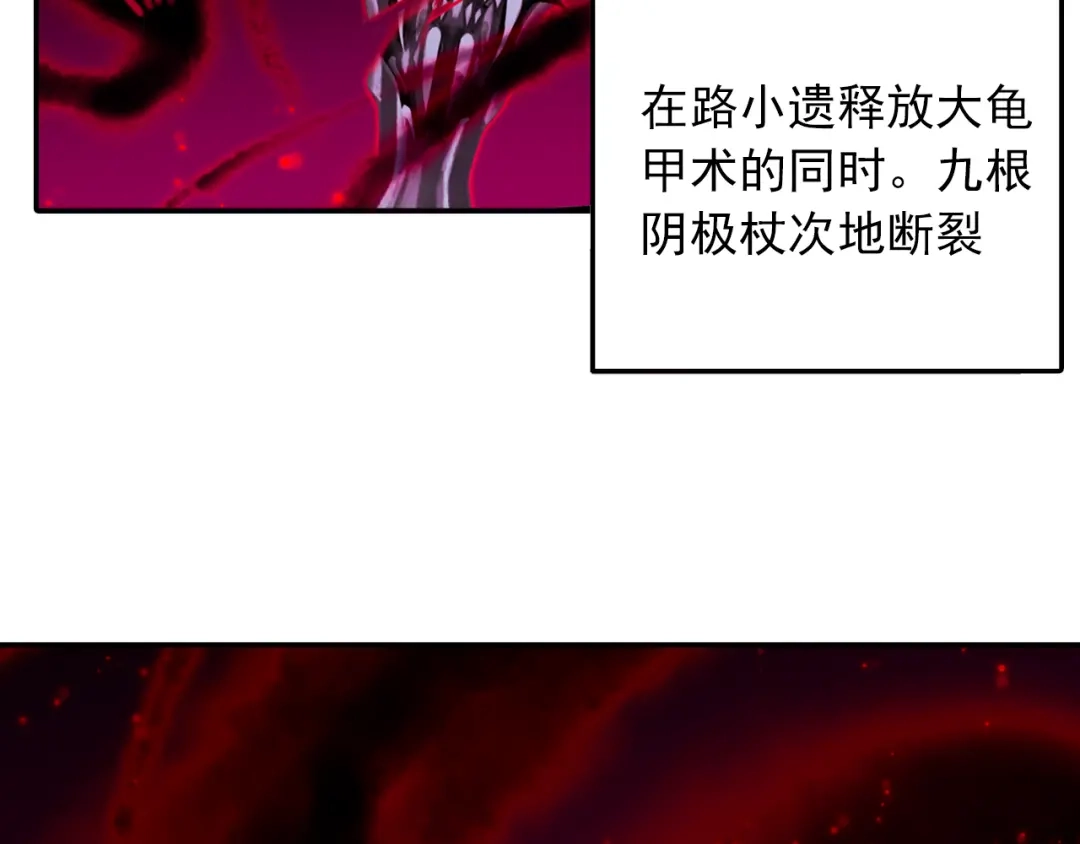 《大龟甲师》第46话 九阴噬魂镇（下） 第18页