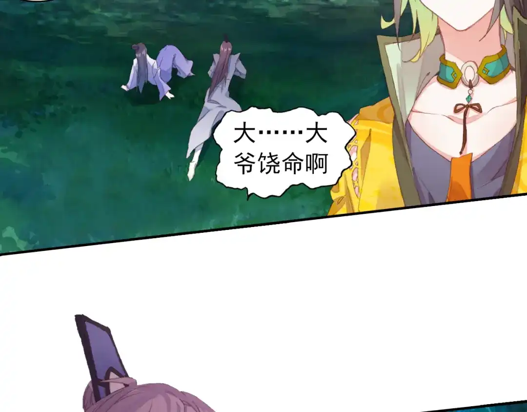 《大龟甲师》第46话 九阴噬魂镇（下） 第36页
