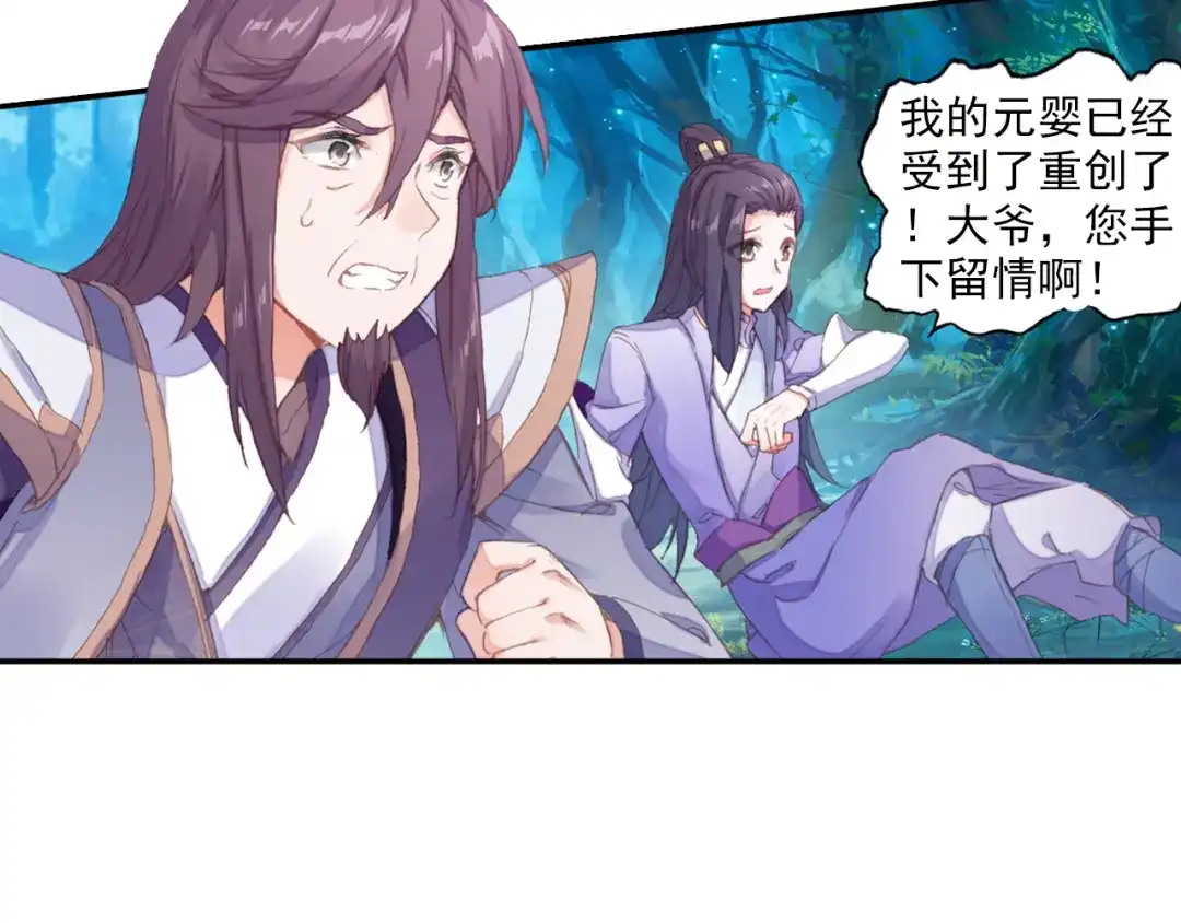 《大龟甲师》第46话 九阴噬魂镇（下） 第37页