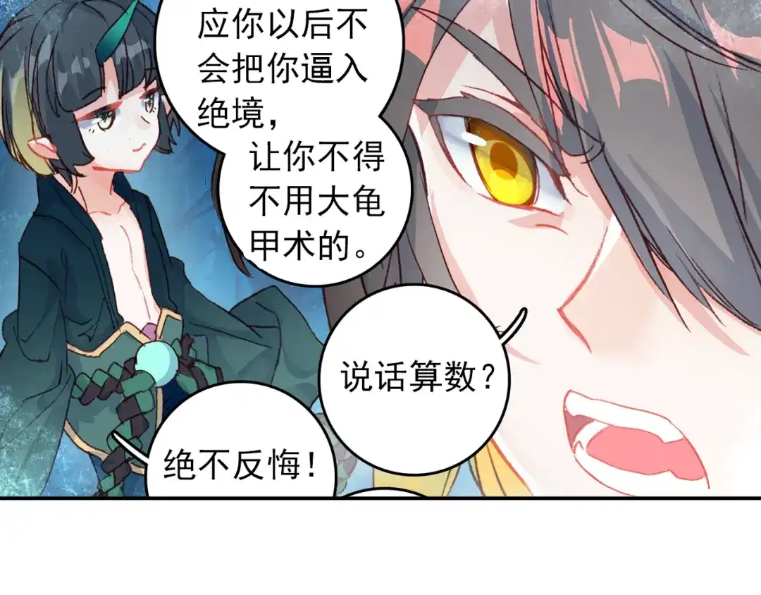 《大龟甲师》第46话 九阴噬魂镇（下） 第5页