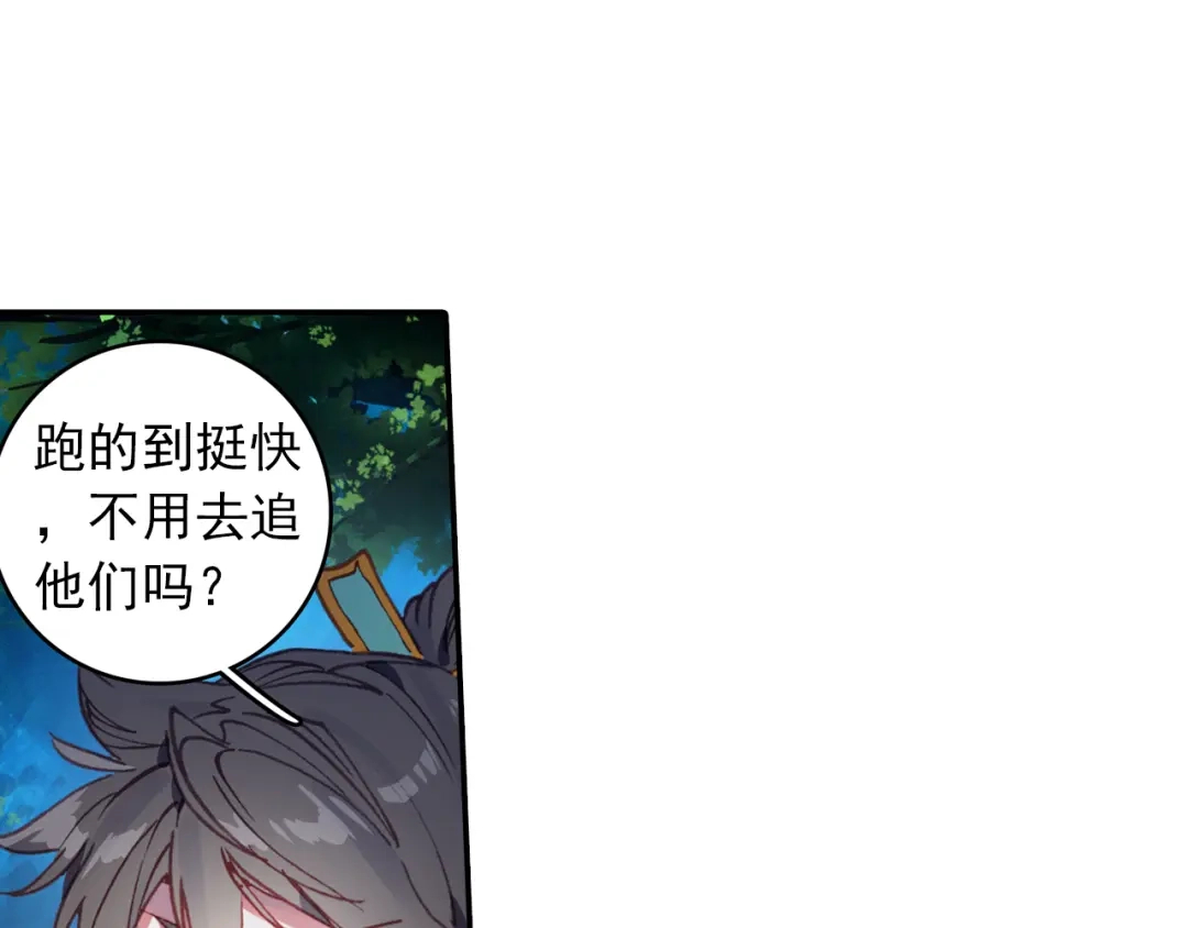 《大龟甲师》第46话 九阴噬魂镇（下） 第39页
