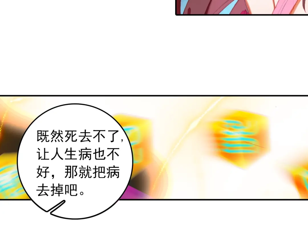 《大龟甲师》第46话 九阴噬魂镇（下） 第31页