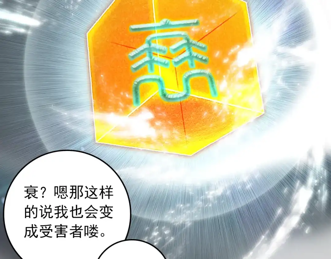 《大龟甲师》第46话 九阴噬魂镇（下） 第33页