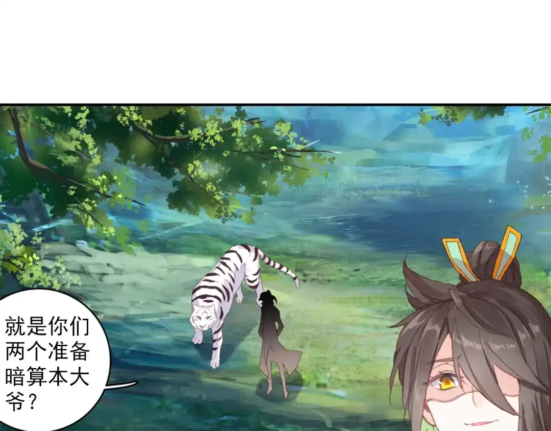 《大龟甲师》第46话 九阴噬魂镇（下） 第35页