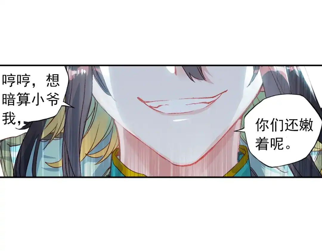 《大龟甲师》第46话 九阴噬魂镇（下） 第9页