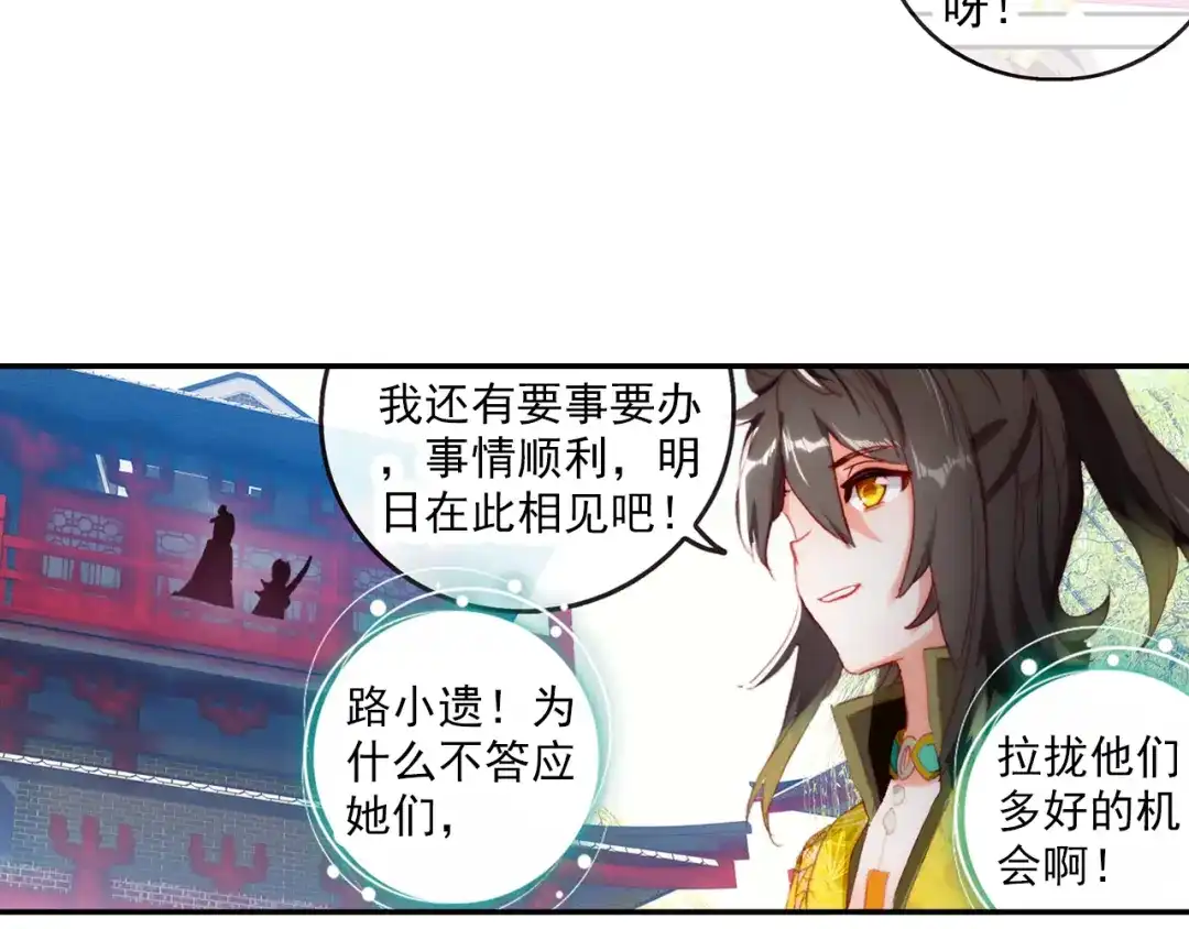 《大龟甲师》第47话 她对你有意（上） 第28页