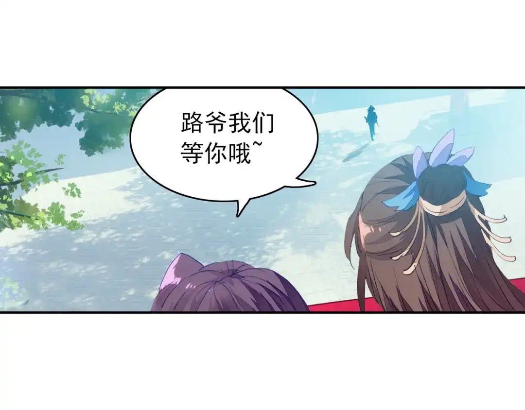 《大龟甲师》第47话 她对你有意（上） 第30页