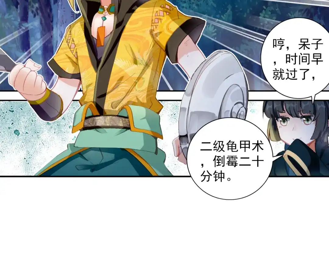 《大龟甲师》第47话 她对你有意（上） 第17页