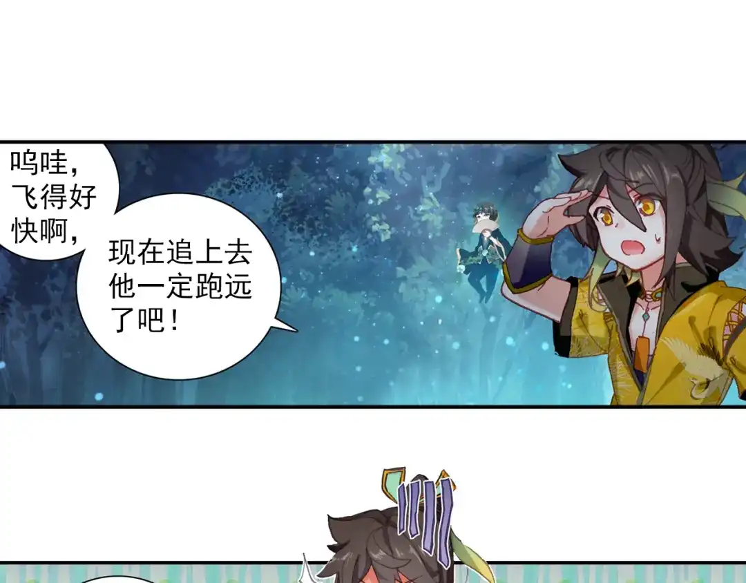 《大龟甲师》第47话 她对你有意（上） 第6页