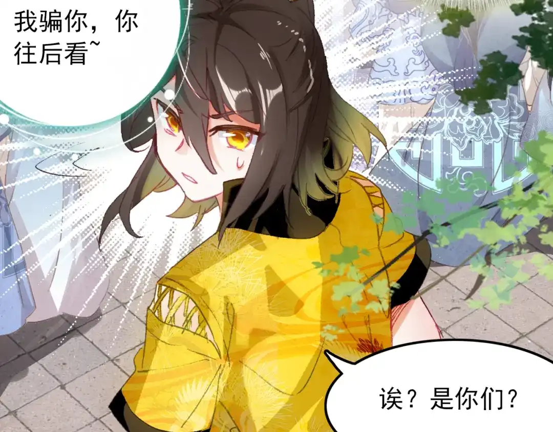 《大龟甲师》第47话 她对你有意（上） 第25页