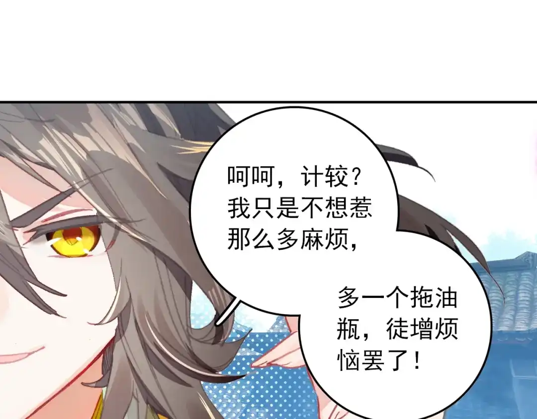 《大龟甲师》第47话 她对你有意（下） 第27页