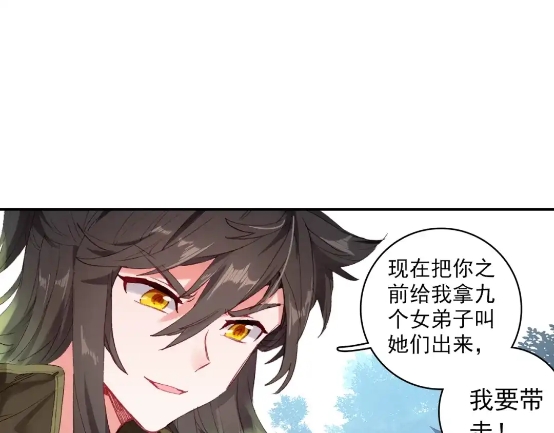 《大龟甲师》第47话 她对你有意（下） 第8页
