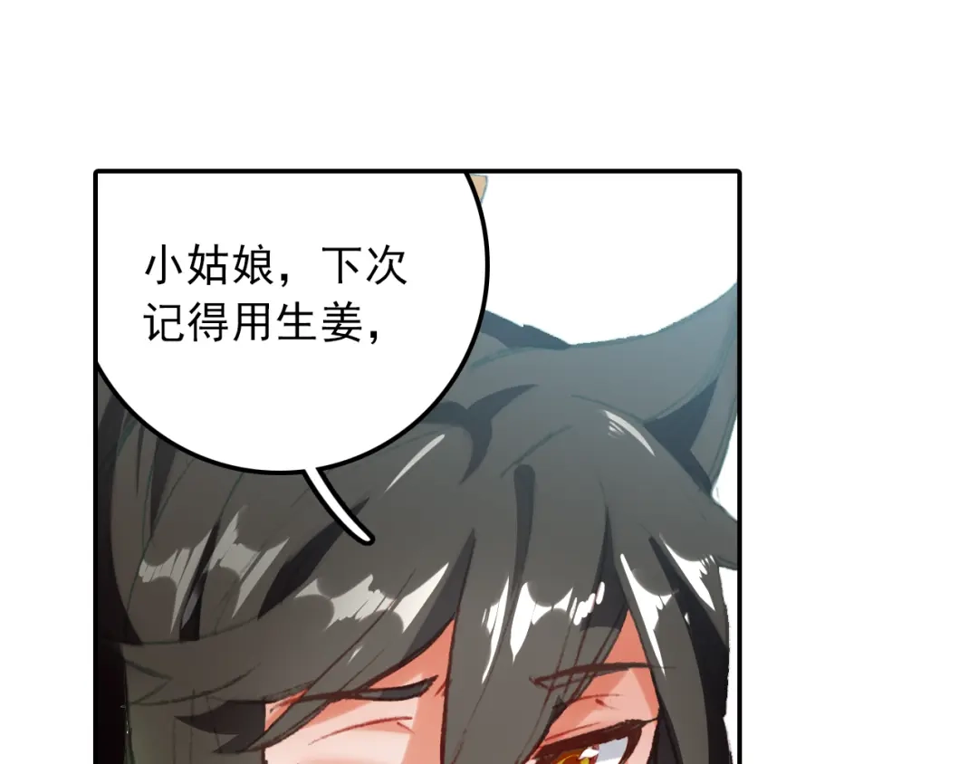 《大龟甲师》第47话 她对你有意（下） 第33页