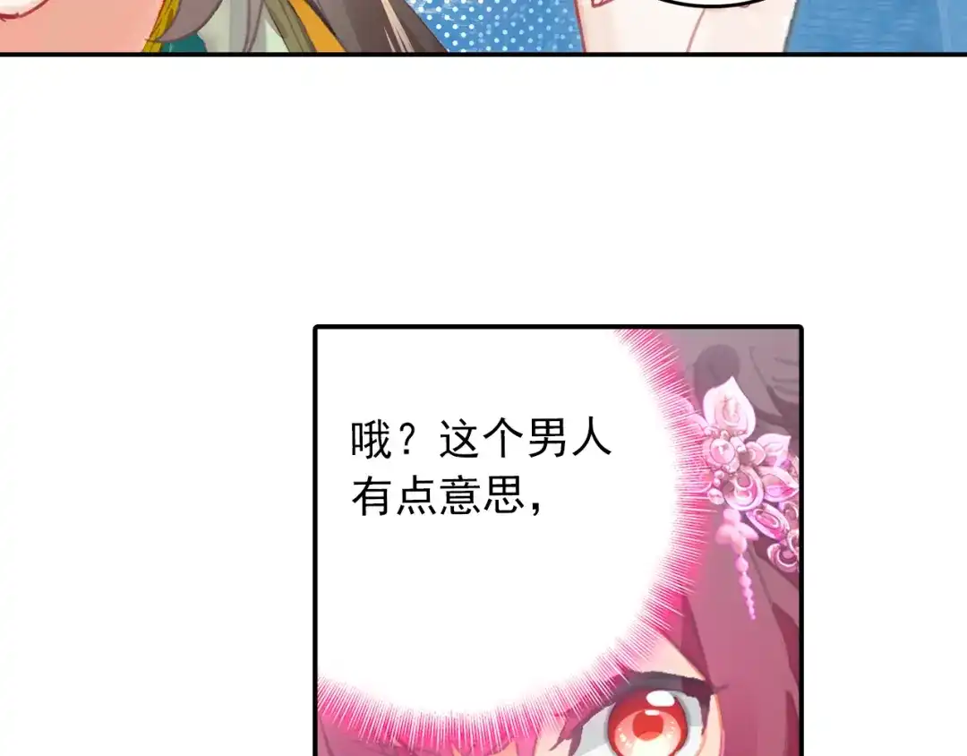 《大龟甲师》第47话 她对你有意（下） 第28页