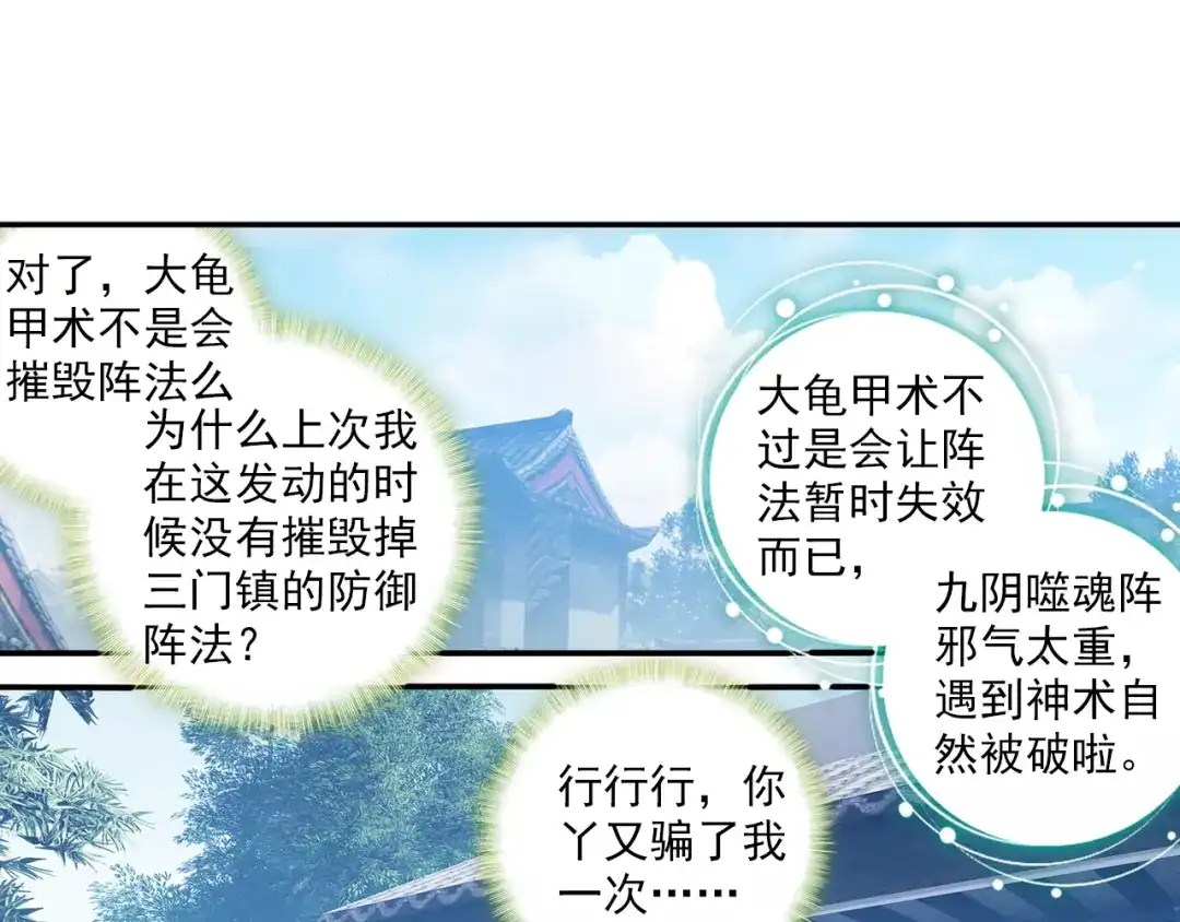 《大龟甲师》第47话 她对你有意（下） 第3页