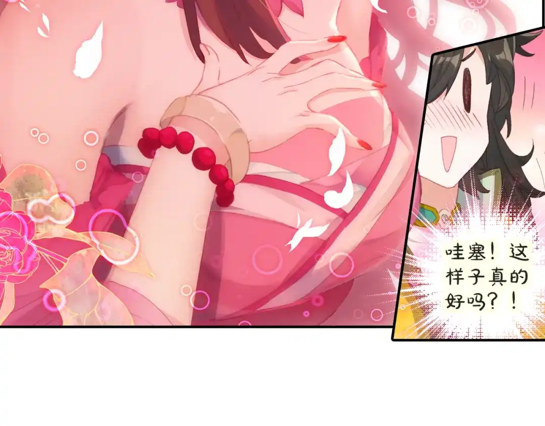 《大龟甲师》第47话 她对你有意（下） 第20页