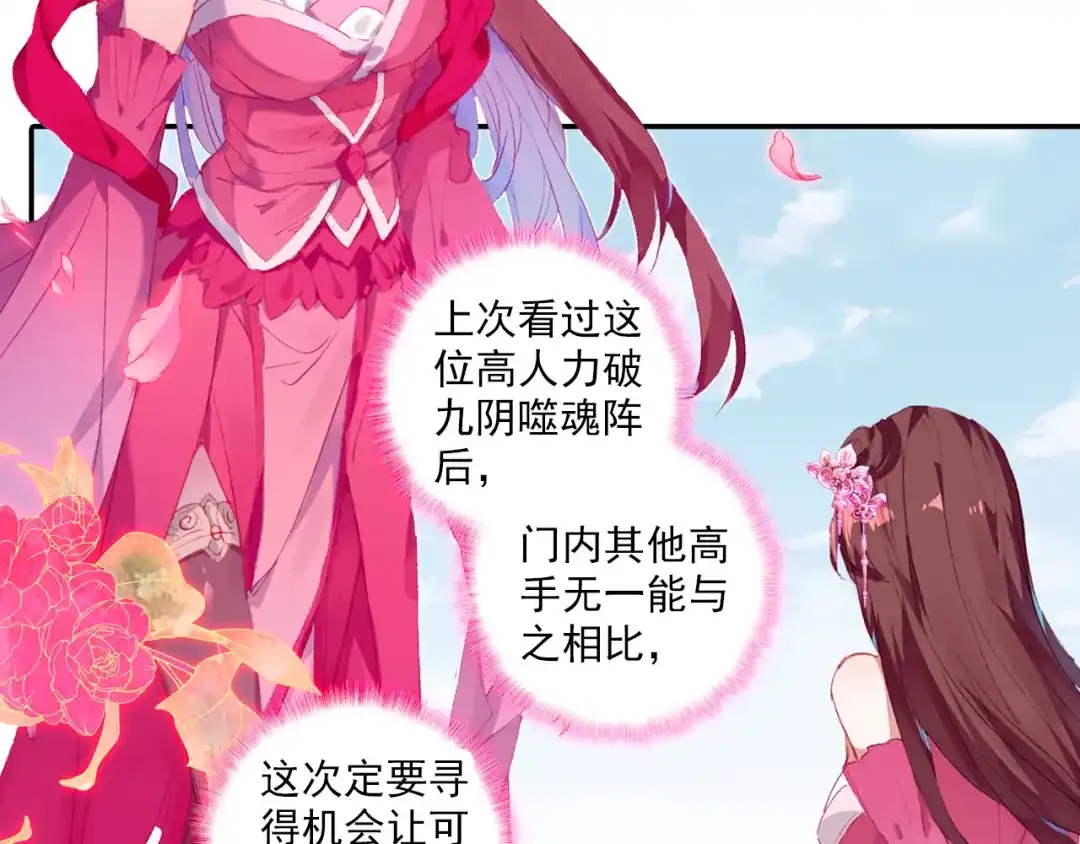 《大龟甲师》第47话 她对你有意（下） 第17页