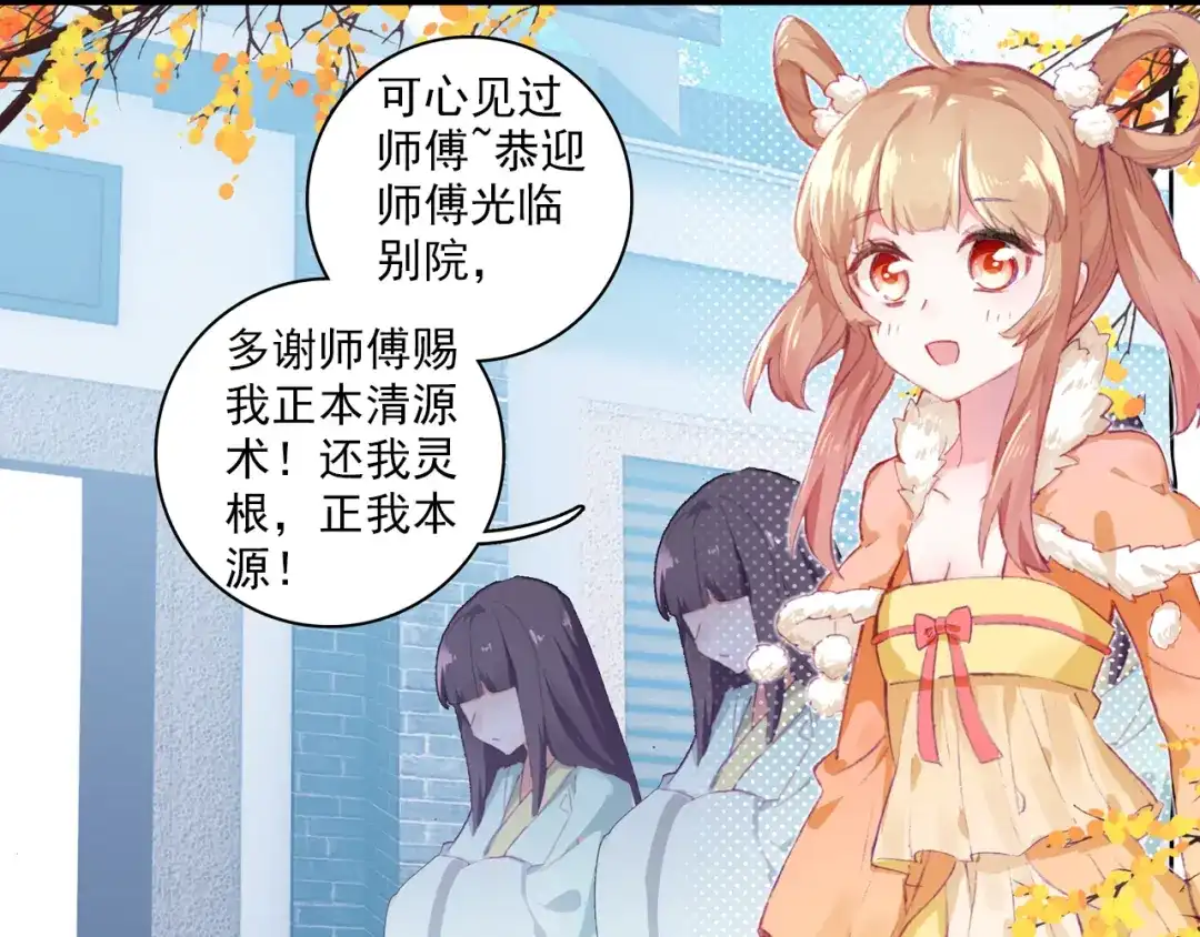 《大龟甲师》第47话 她对你有意（下） 第6页