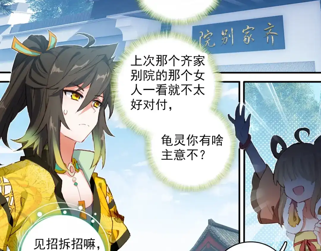 《大龟甲师》第47话 她对你有意（下） 第4页