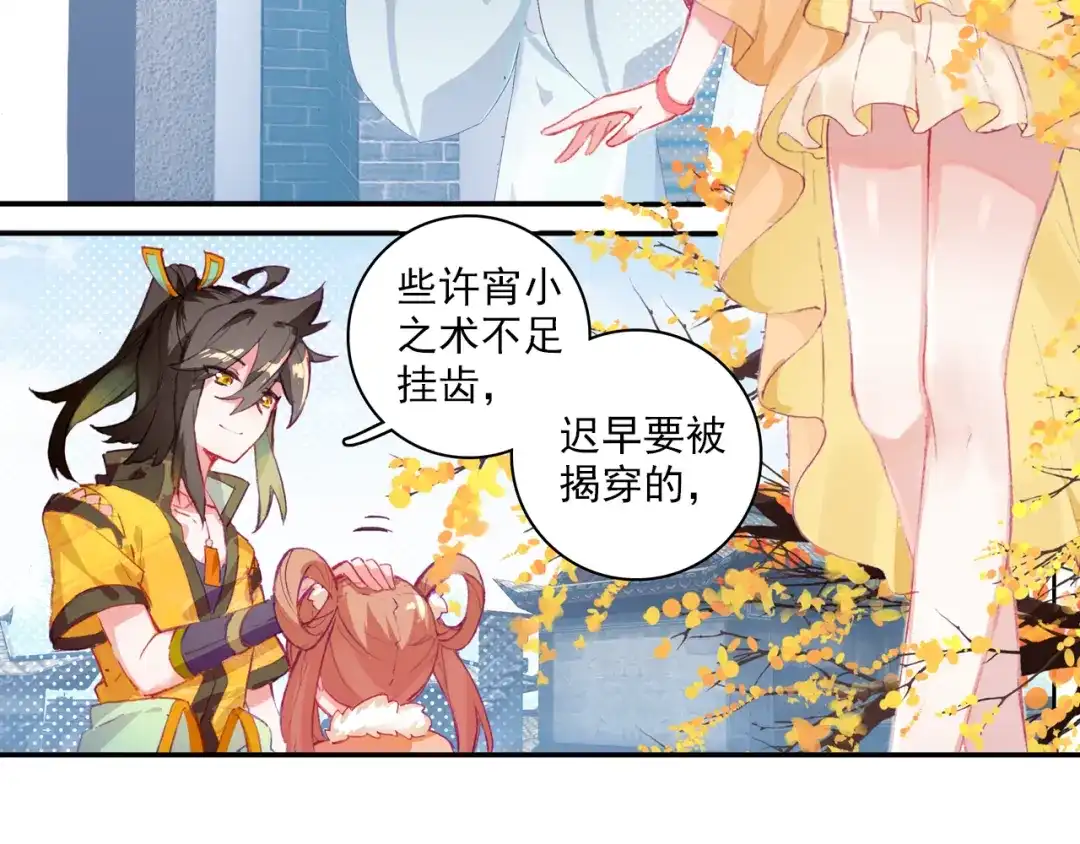 《大龟甲师》第47话 她对你有意（下） 第7页