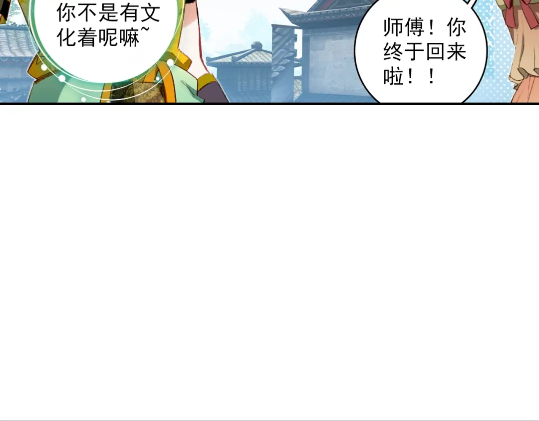 《大龟甲师》第47话 她对你有意（下） 第5页