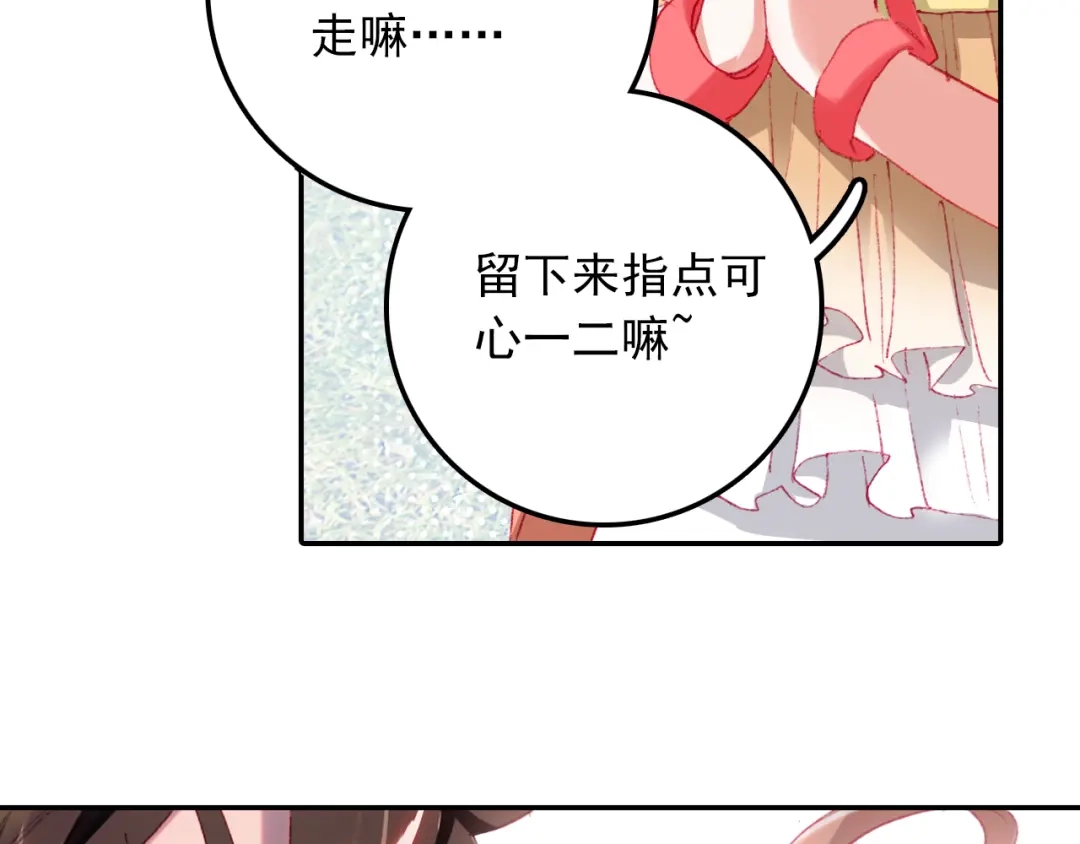 《大龟甲师》第47话 她对你有意（下） 第11页