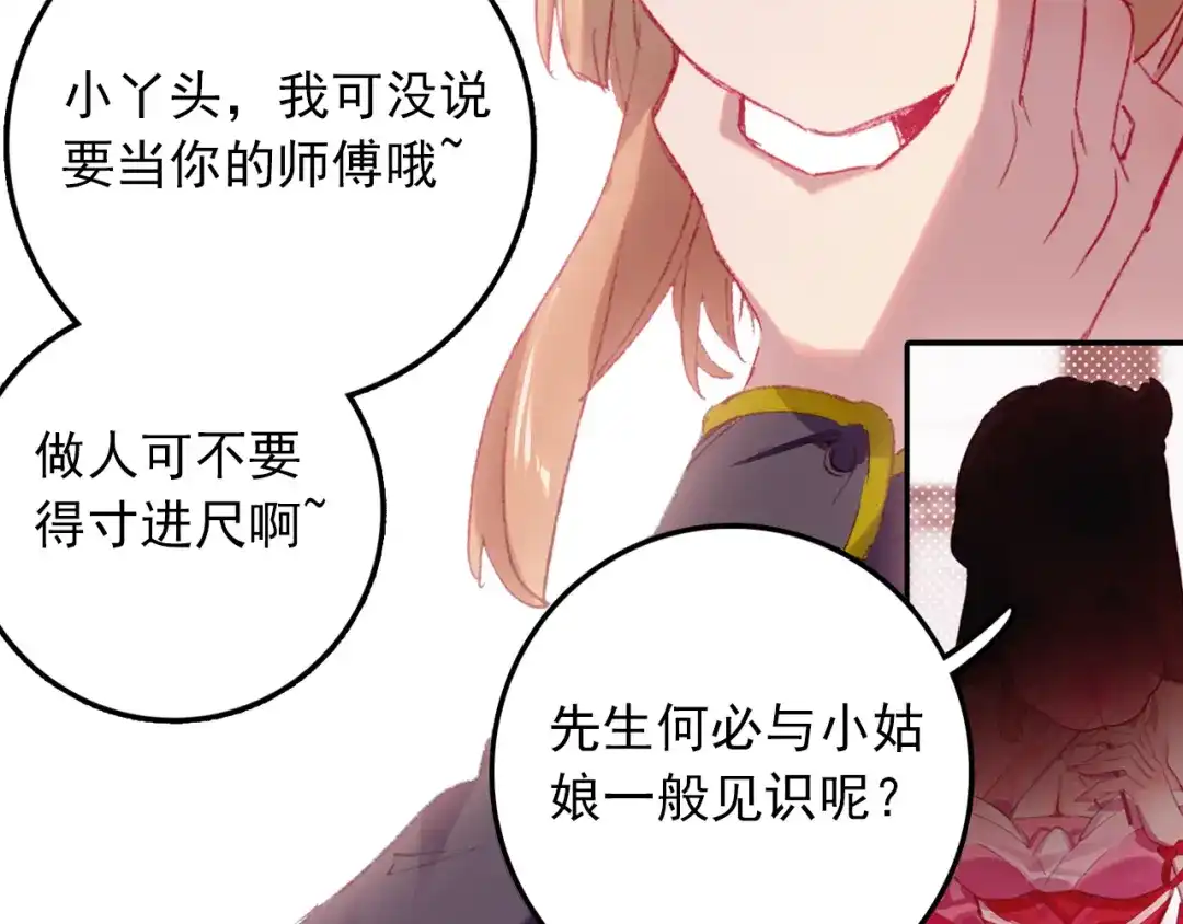 《大龟甲师》第47话 她对你有意（下） 第13页