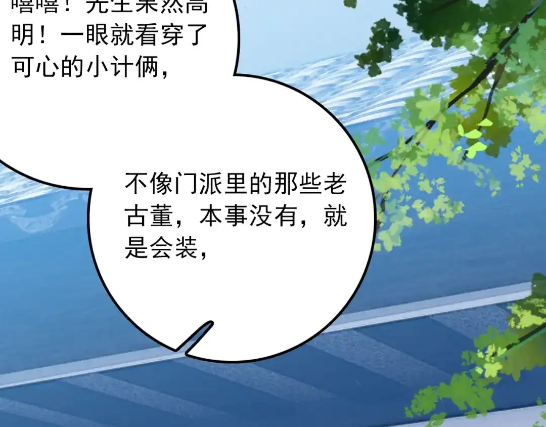 《大龟甲师》第47话 她对你有意（下） 第36页