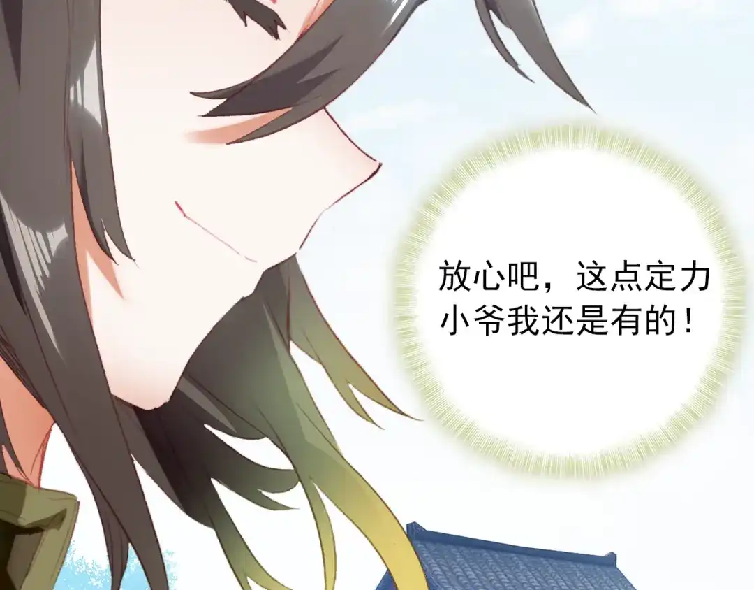 《大龟甲师》第47话 她对你有意（下） 第25页