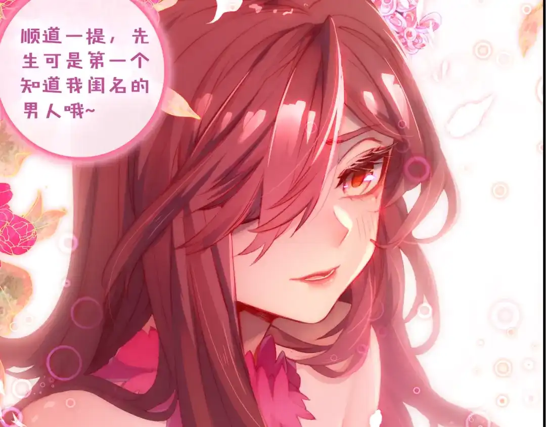 《大龟甲师》第47话 她对你有意（下） 第19页