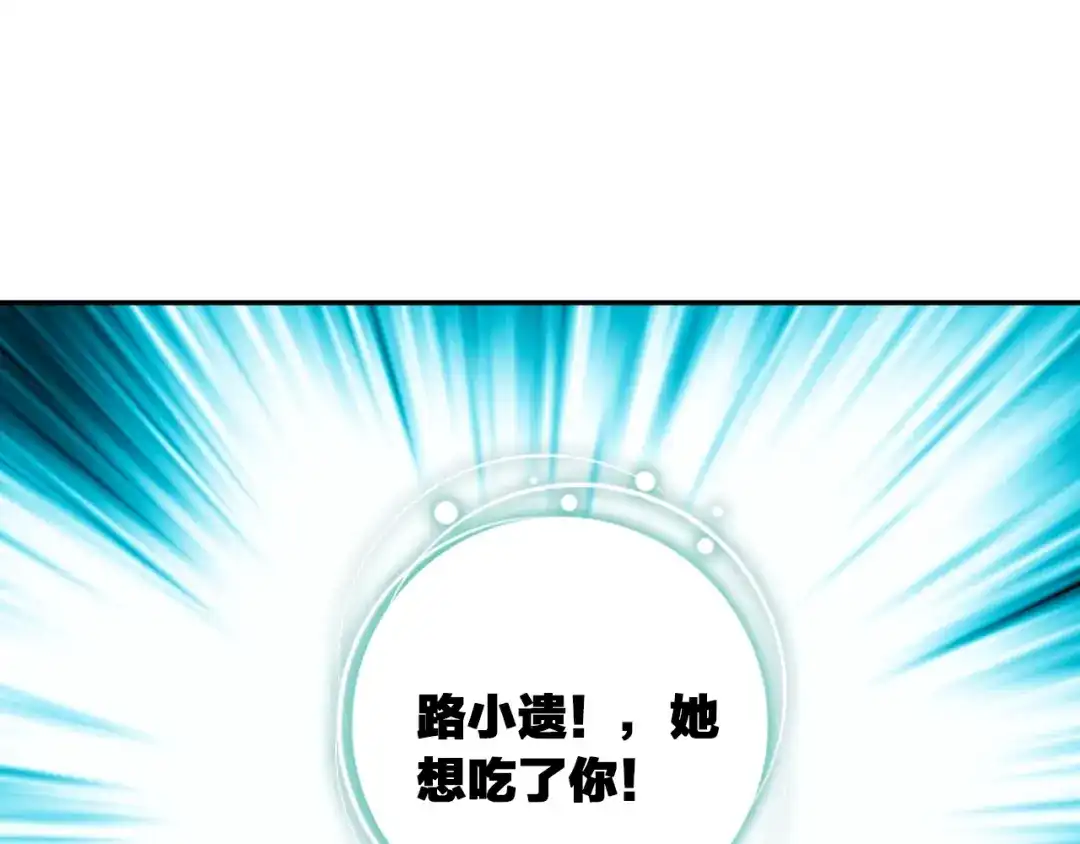 《大龟甲师》第47话 她对你有意（下） 第21页