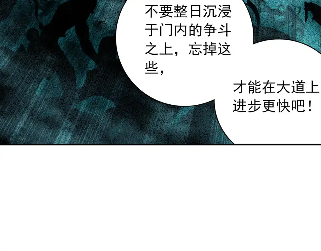 《大龟甲师》第48话 我在想怎么骗你（上） 第30页