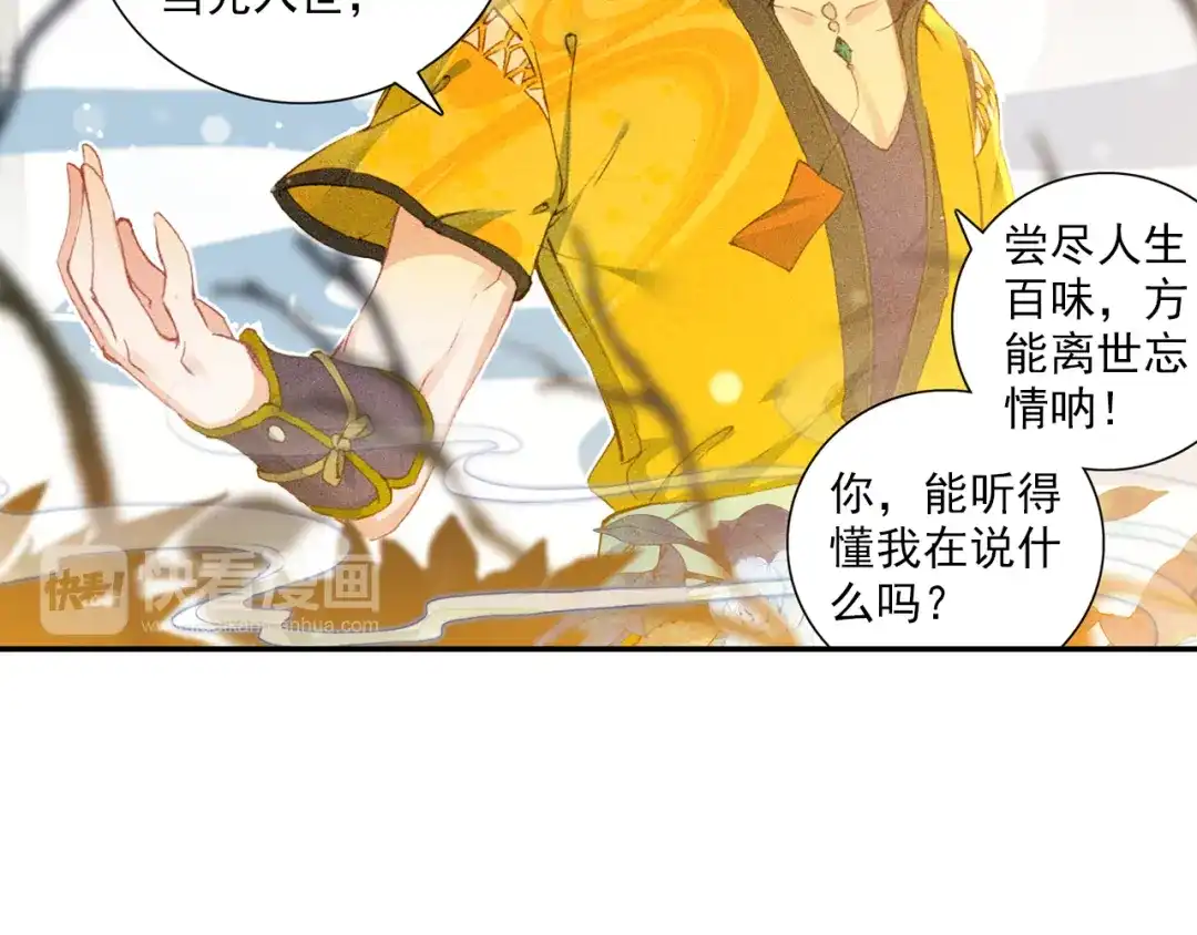 《大龟甲师》第48话 我在想怎么骗你（上） 第24页