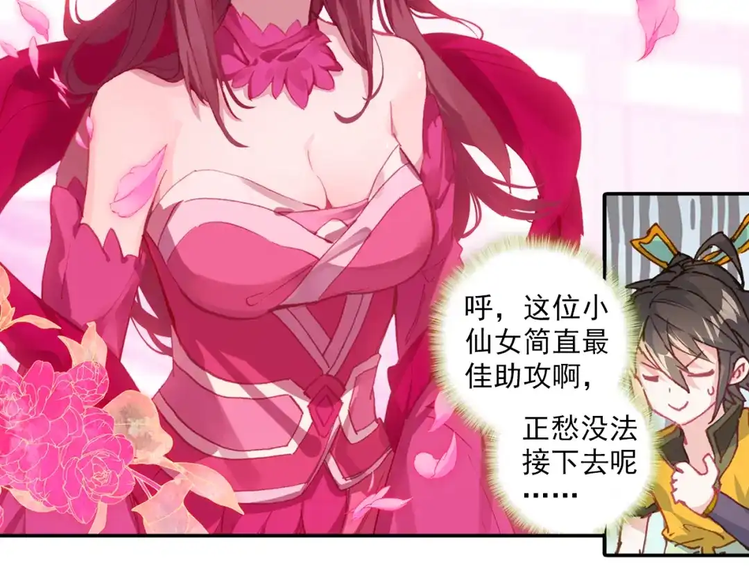 《大龟甲师》第48话 我在想怎么骗你（上） 第14页