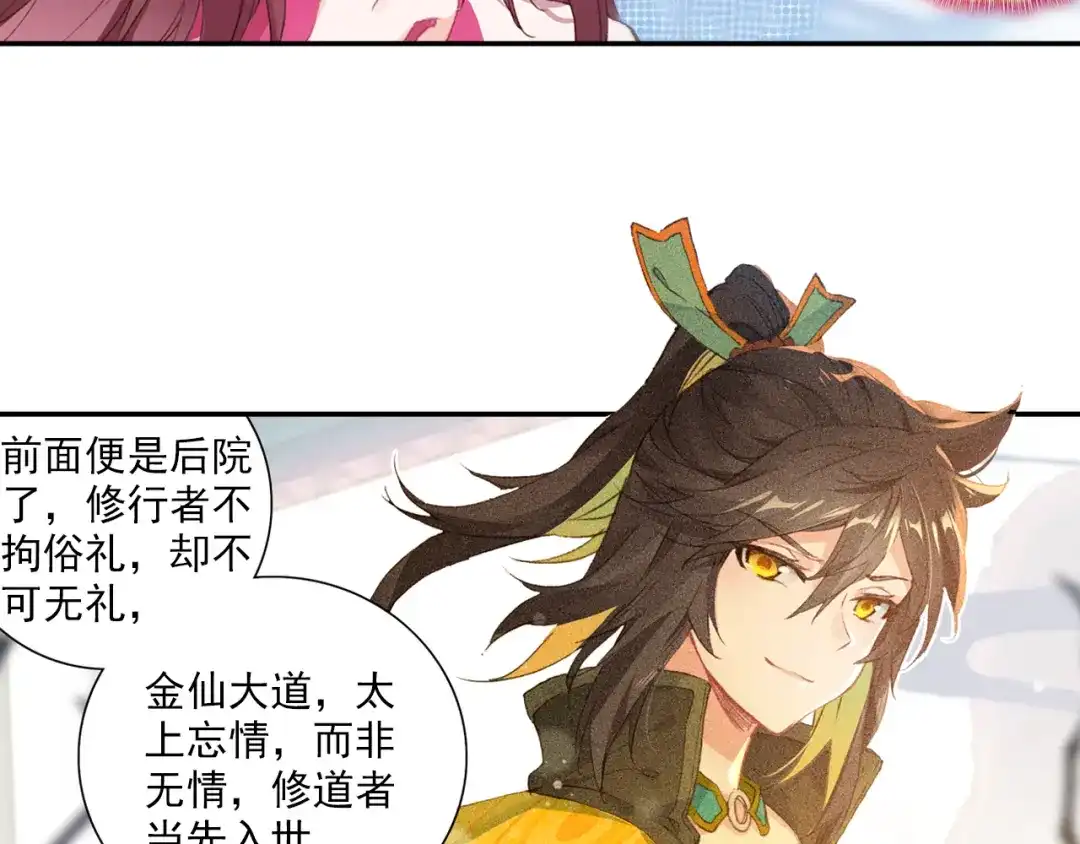 《大龟甲师》第48话 我在想怎么骗你（上） 第23页