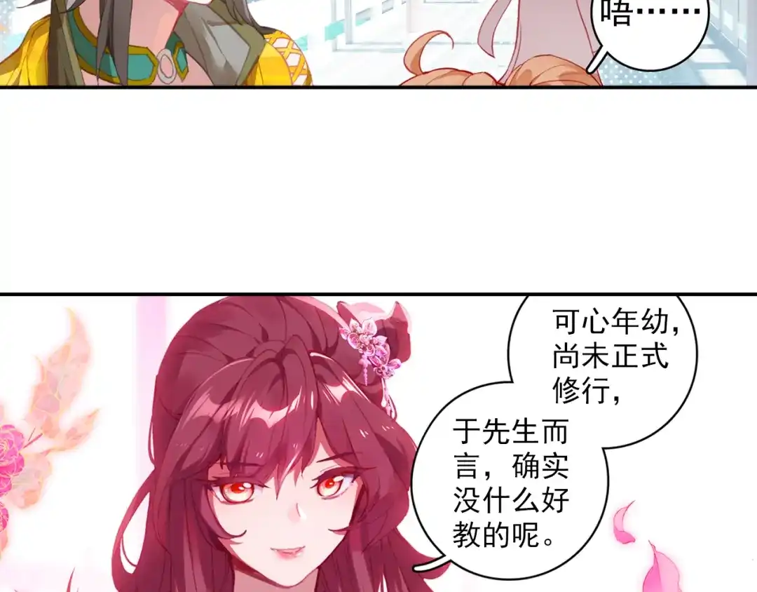 《大龟甲师》第48话 我在想怎么骗你（上） 第13页