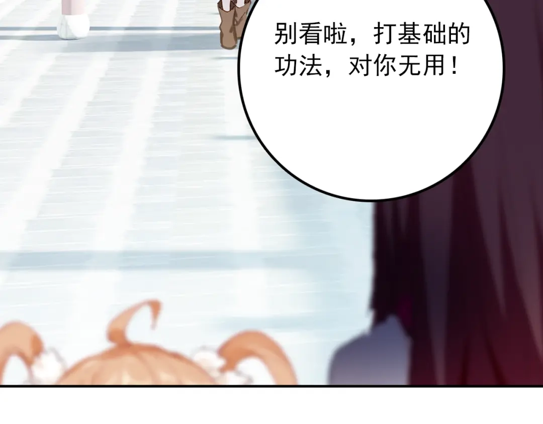 《大龟甲师》第48话 我在想怎么骗你（上） 第20页